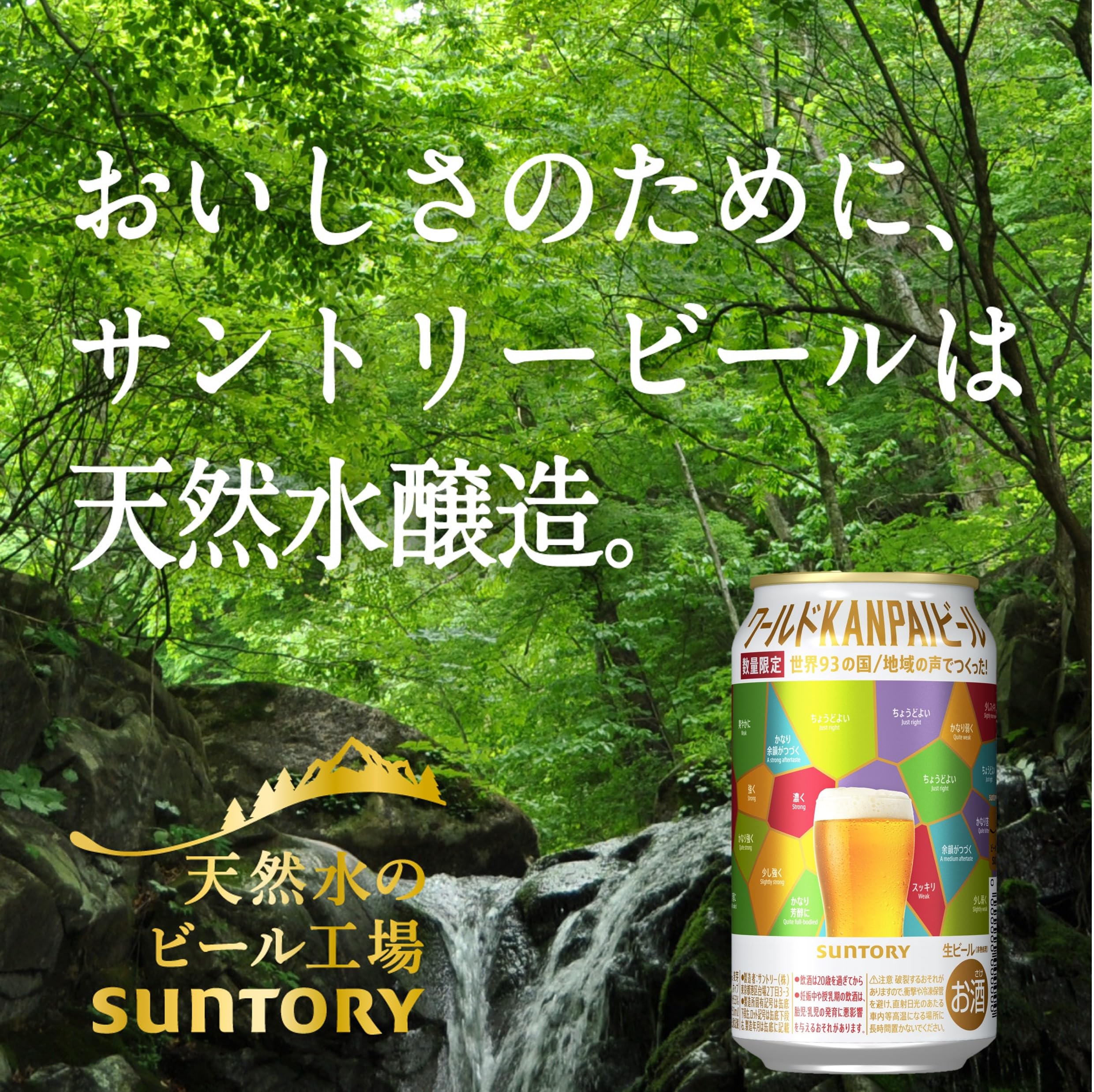 Amazon.co.jp: ワールドKANPAI ビール 350ml 24本 [ サントリー ビール
